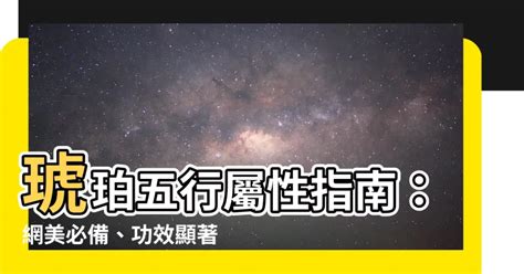 琥珀 五行|【琥珀 五行】琥珀五行禁忌大公開！五行屬水者注意，這款琥珀。